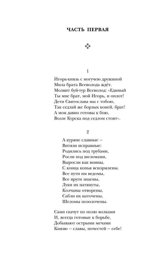 Литература Древней Руси. Слово о полку Игореве. Повесть временных лет. Жития святых